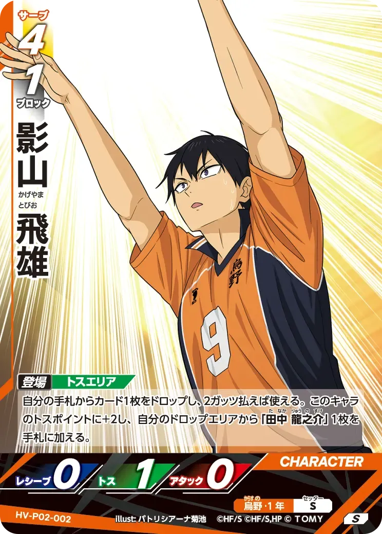 Tobio Kageyama