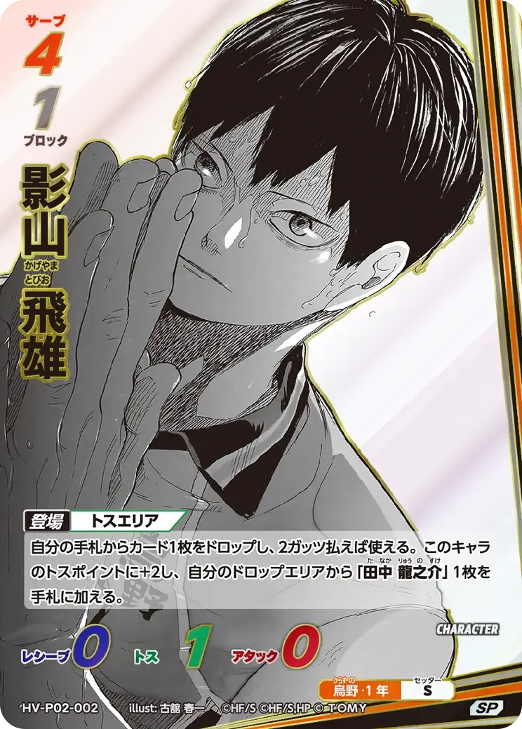 Tobio Kageyama — alternate art