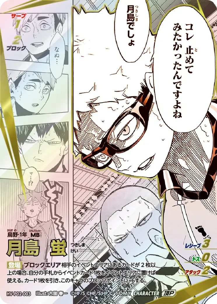 Kei Tsukishima — alternate art
