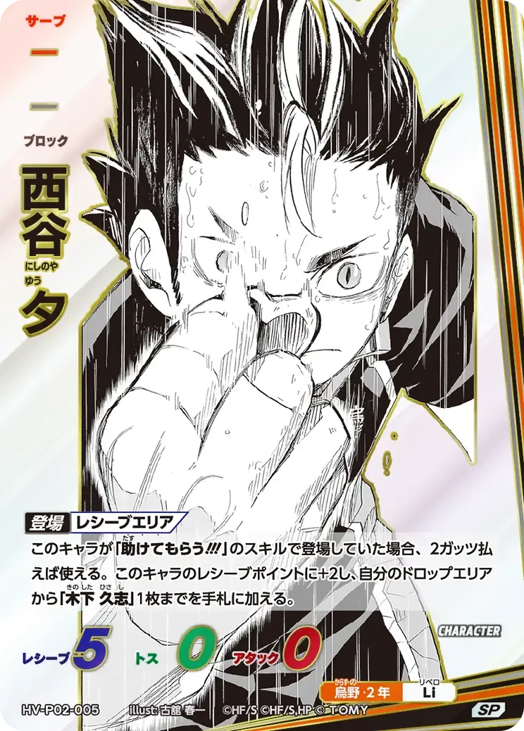 Yu Nishinoya — alternate art