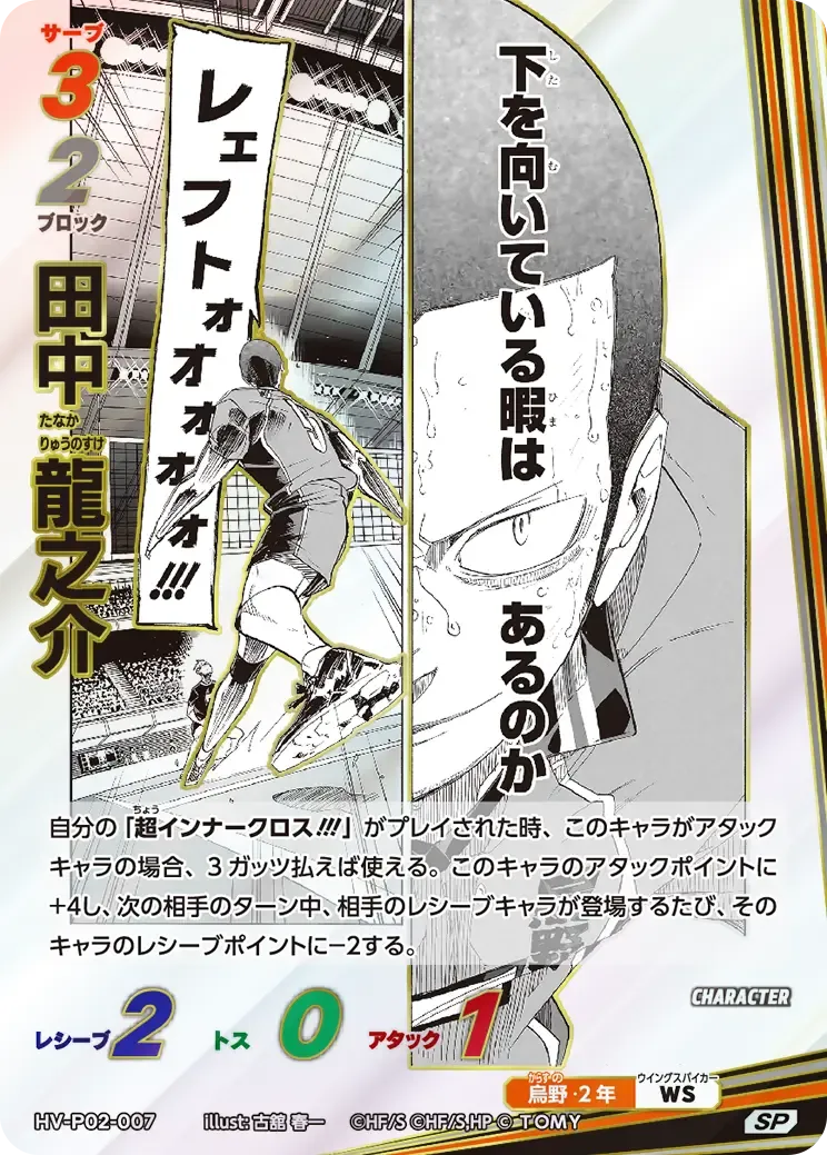 Ryunosuke Tanaka — alternate art