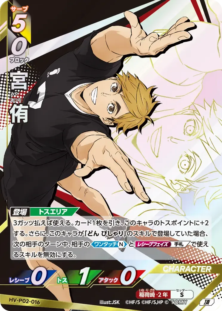 Atsumu Miya