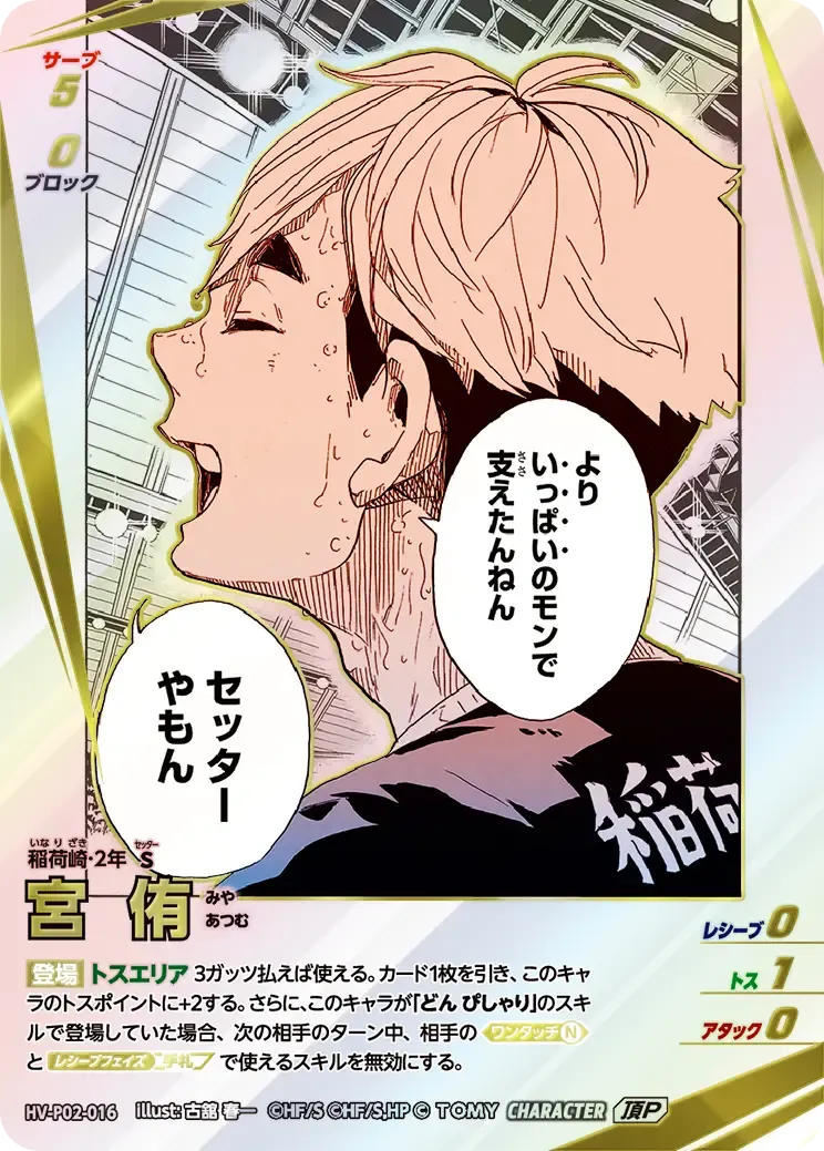 Atsumu Miya — alternate art