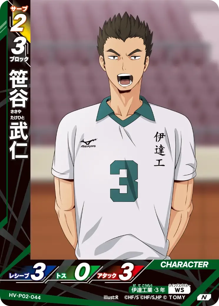 Takehito Sasaya