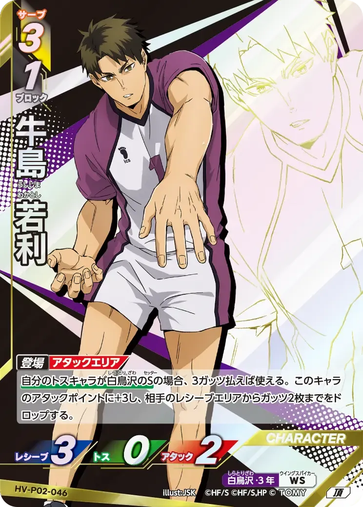 Wakatoshi Ushijima