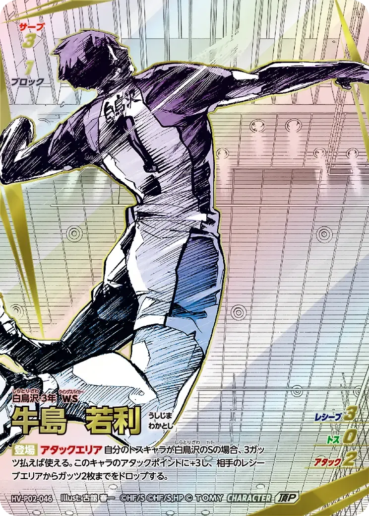 Wakatoshi Ushijima — alternate art