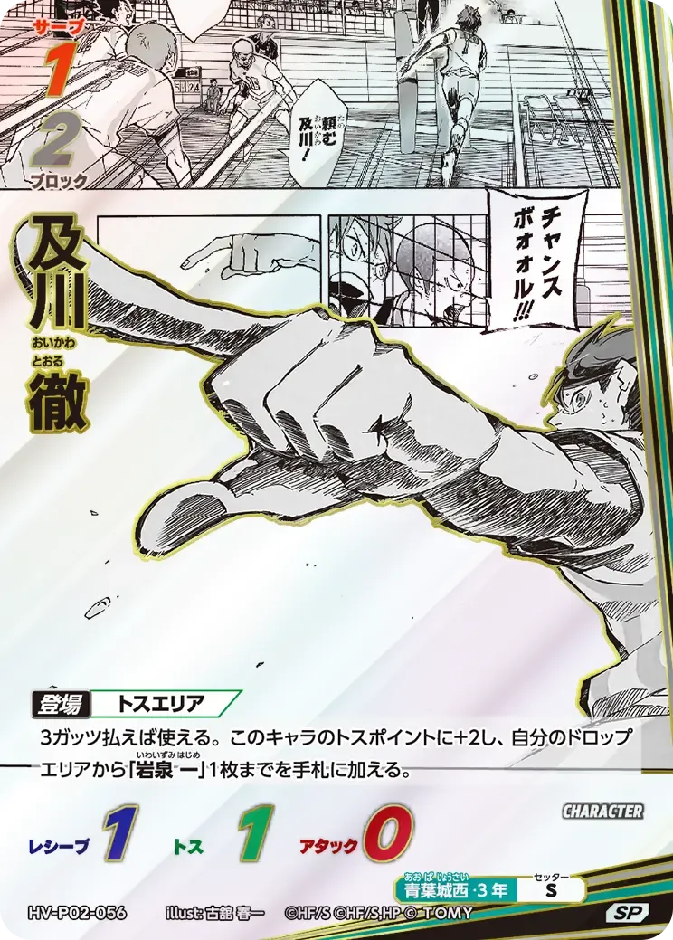 Toru Oikawa — alternate art