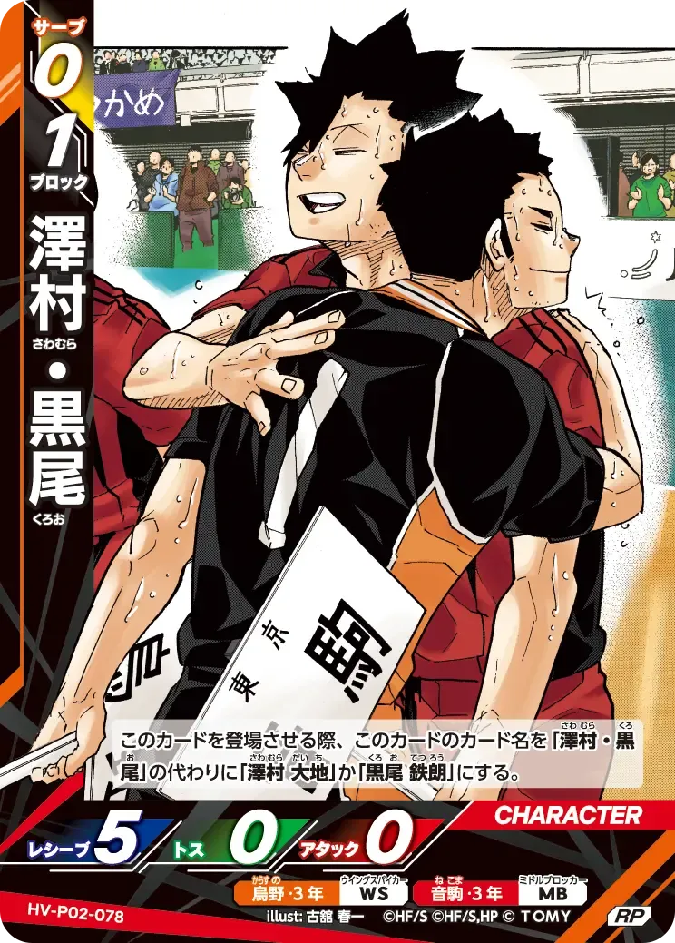 Sawamura & Kuroo — alternate art