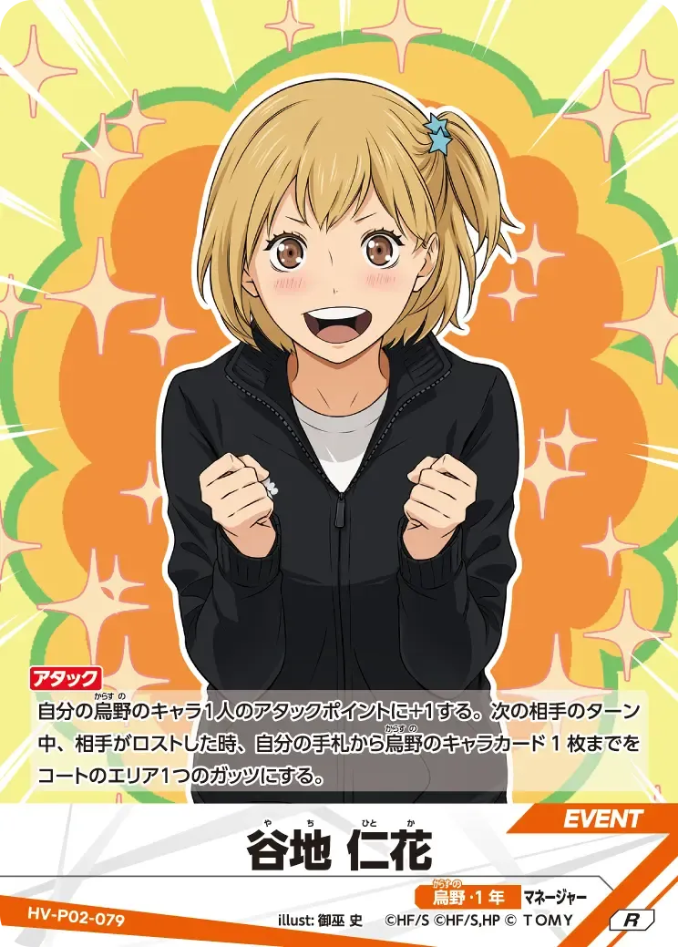 Hitoka Yachi