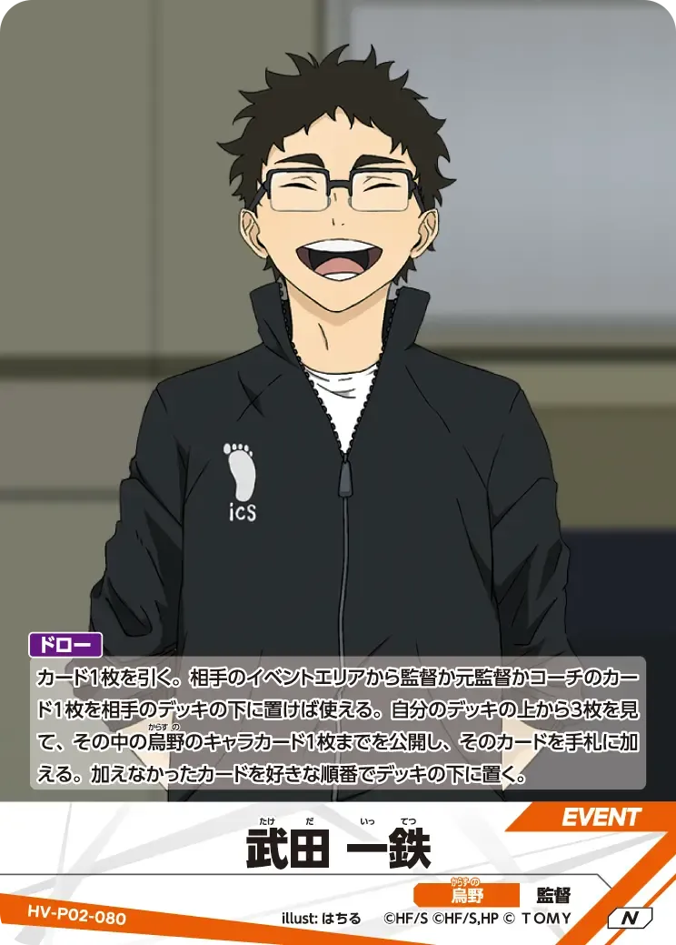 Ittetsu Takeda