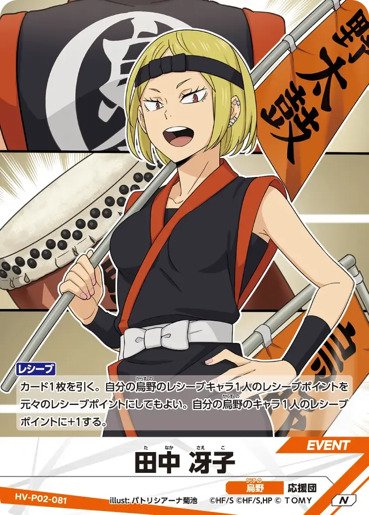 Saeko Tanaka