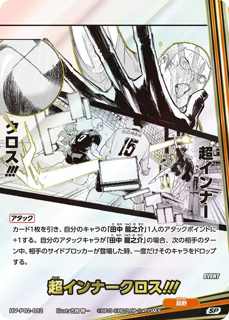Super Inner Cross!!! — alternate art