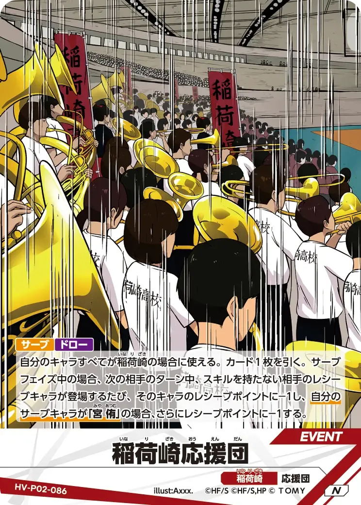 Inarizaki Cheer Squad