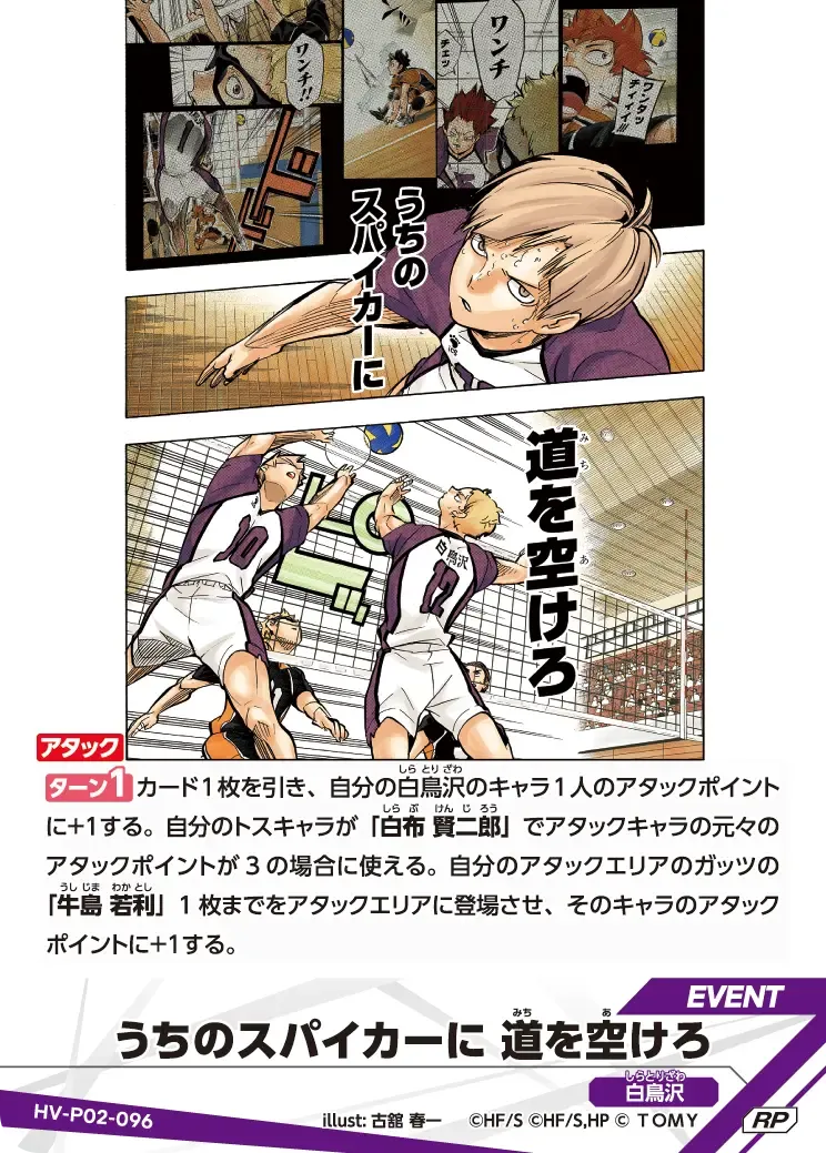 Clear a path for our spiker. — alternate art