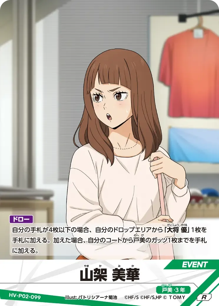 Mika Yamaka