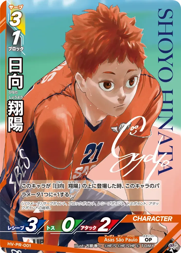 Shoyo Hinata