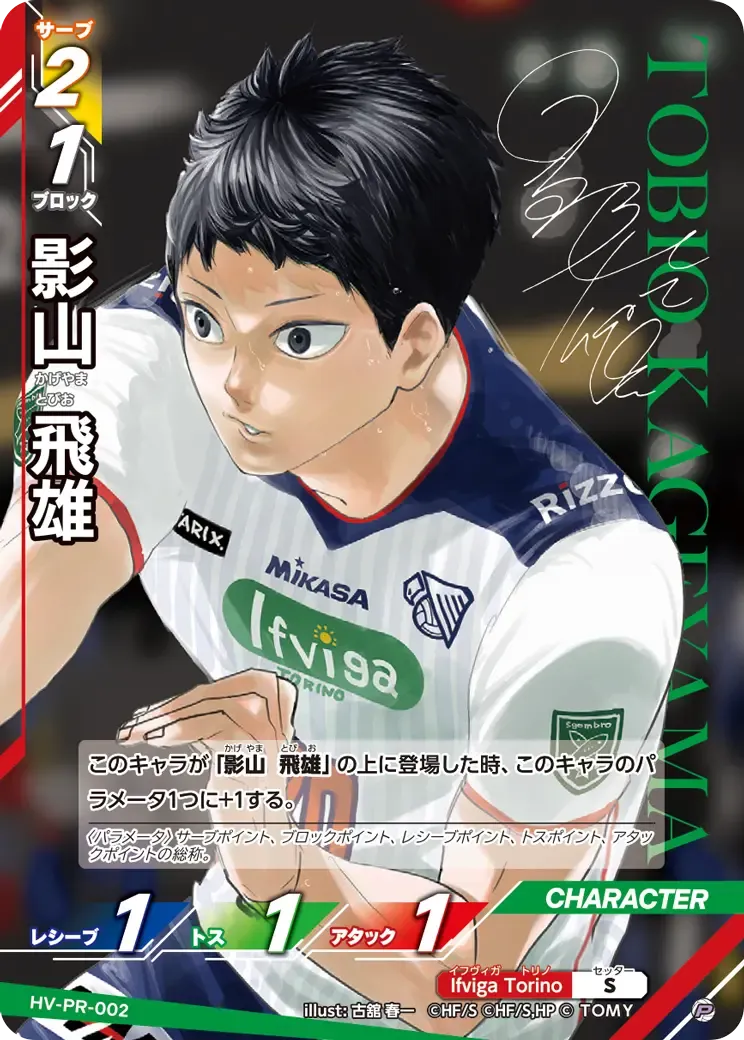 Tobio Kageyama