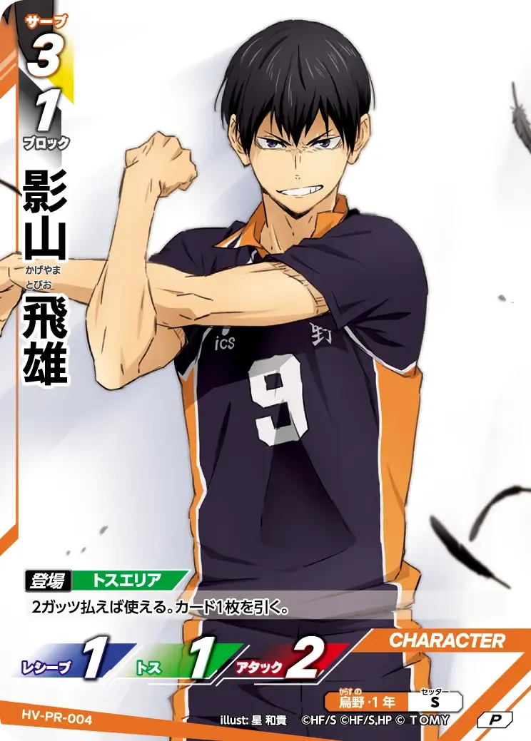 Tobio Kageyama