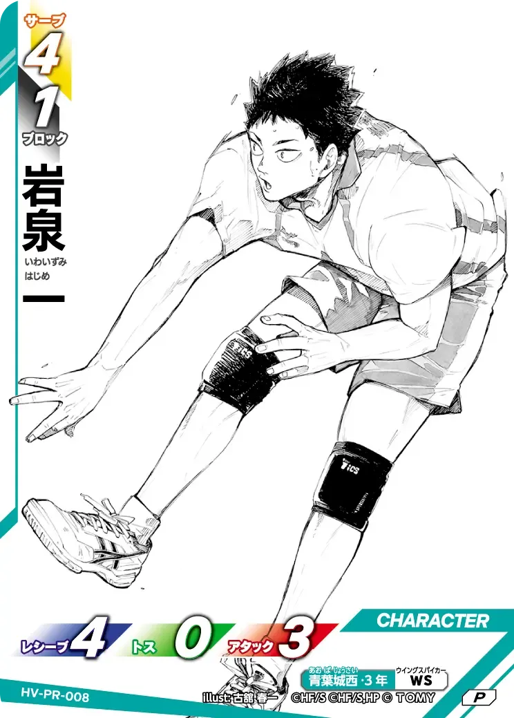 Hajime Iwaizumi