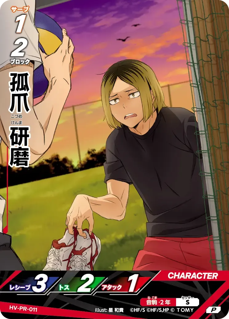 Kenma Kozume