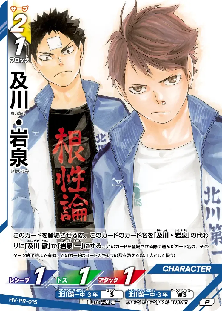 Oikawa & Iwaizumi
