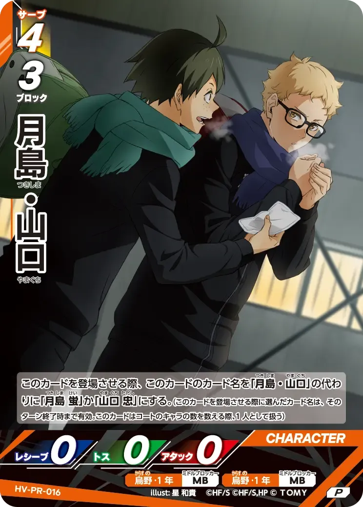 Tsukishima & Yamaguchi