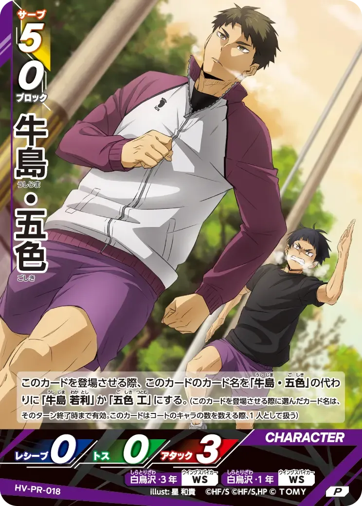 Ushijima & Goshiki