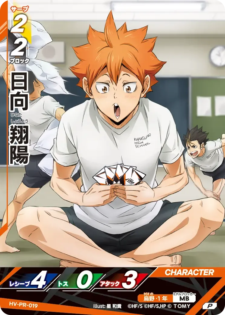 Shoyo Hinata