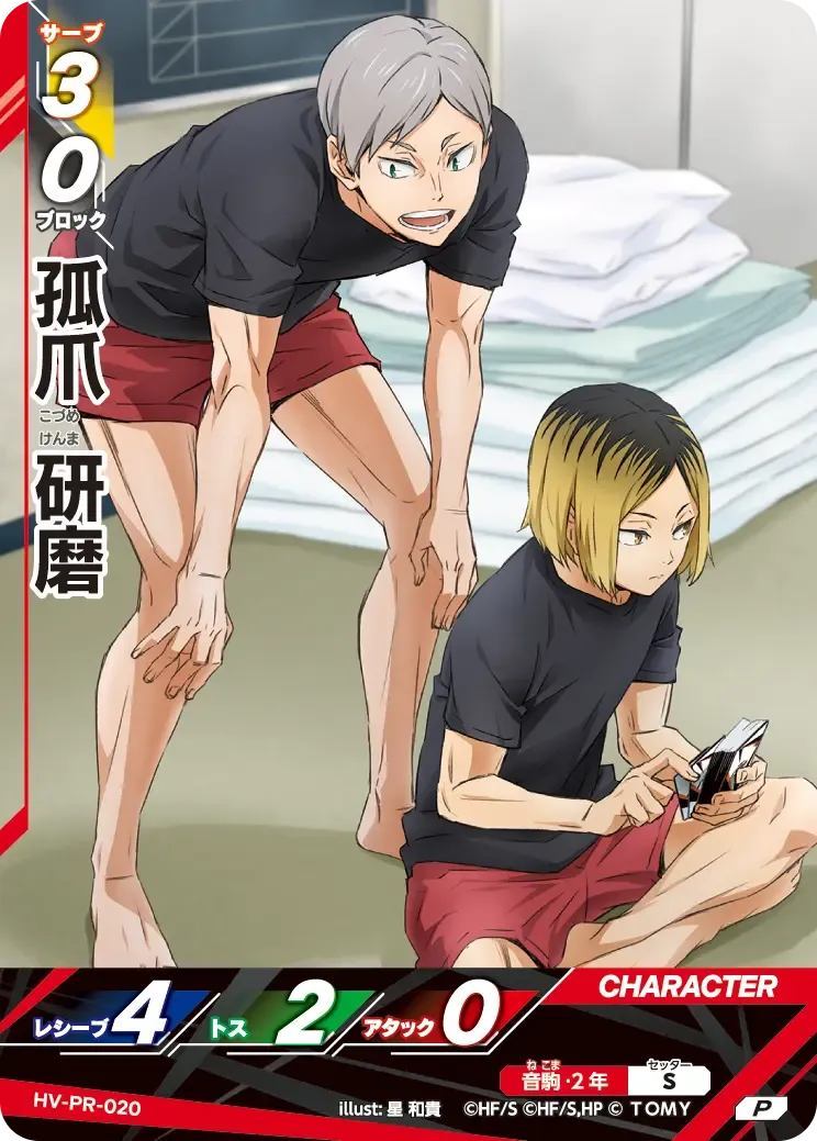 Kenma Kozume
