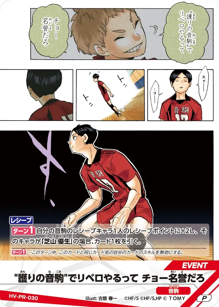 It's a huge honor to be the Libero for Nekoma, the team of defense.