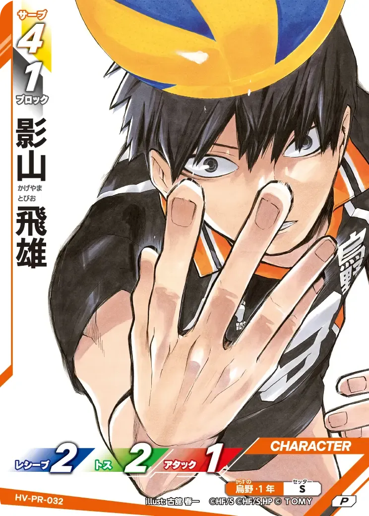 Tobio Kageyama