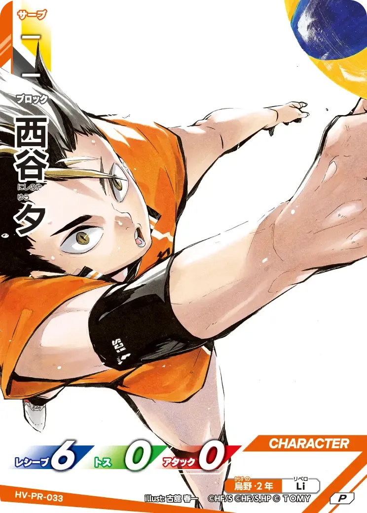 Yu Nishinoya