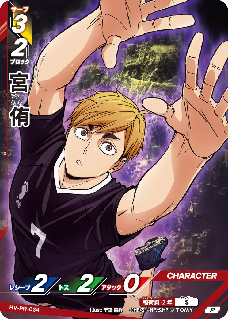 Atsumu Miya
