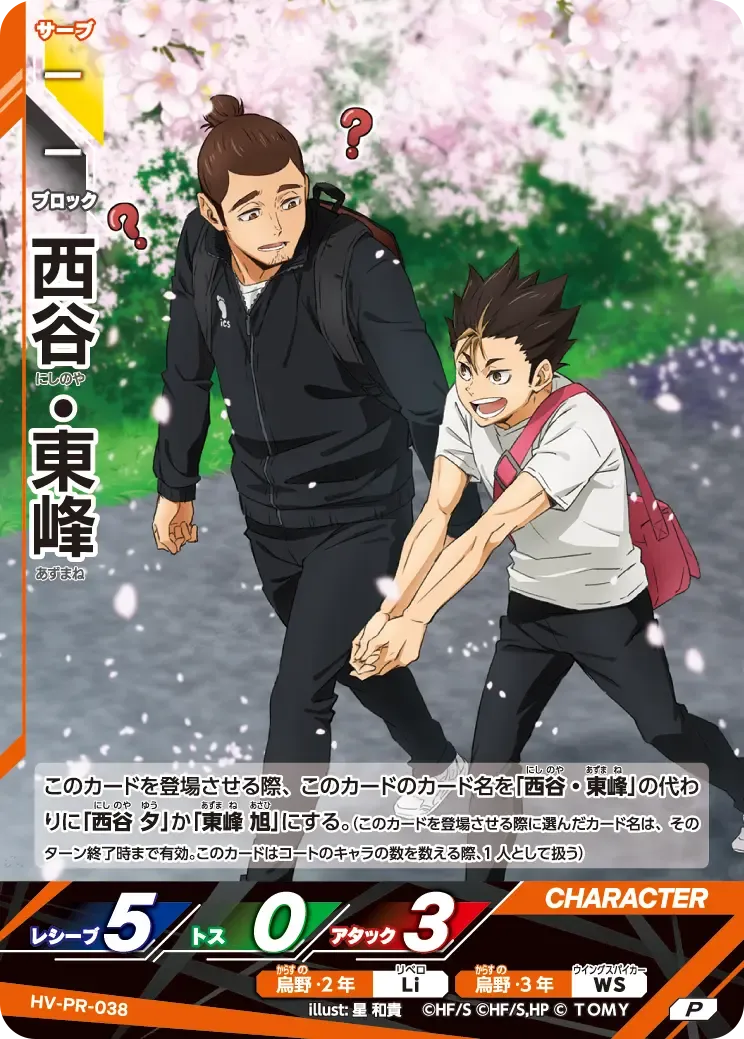 Nishinoya & Azumane