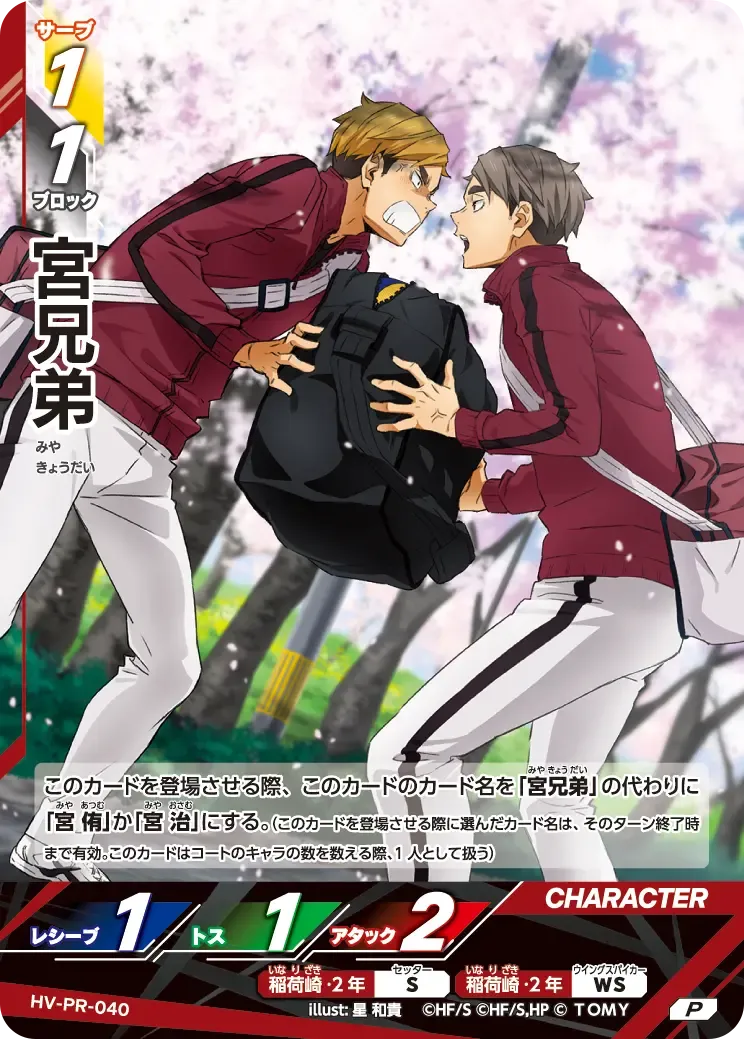 Miya Brothers