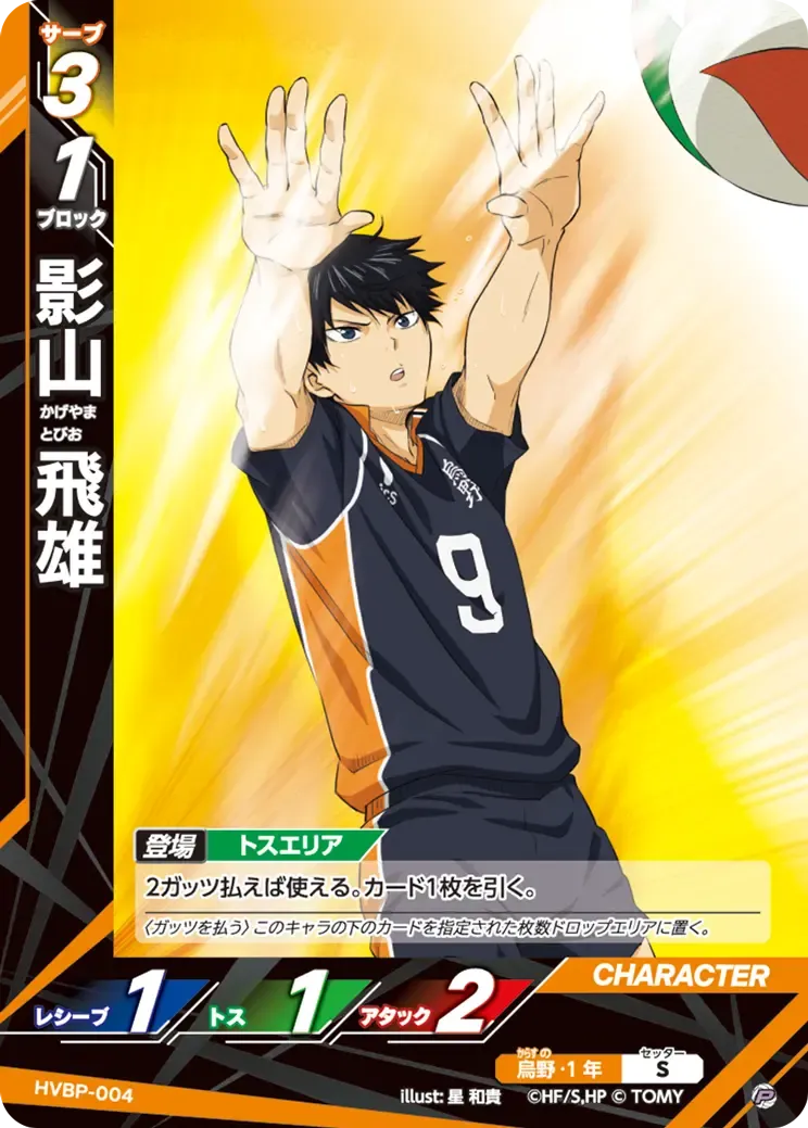 Tobio Kageyama