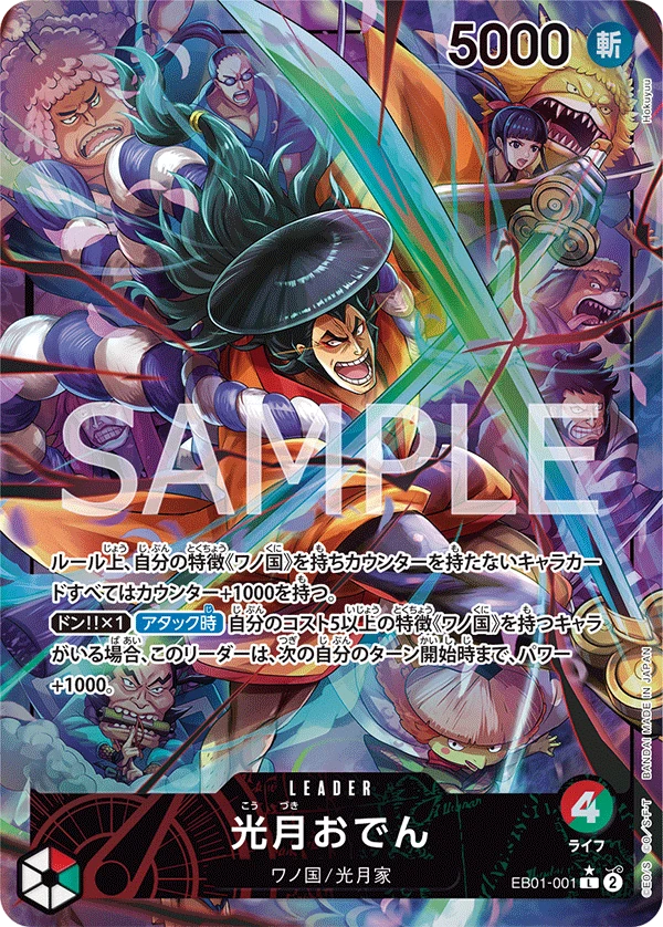 Kouzuki Oden (Parallel) (L) — alternate art