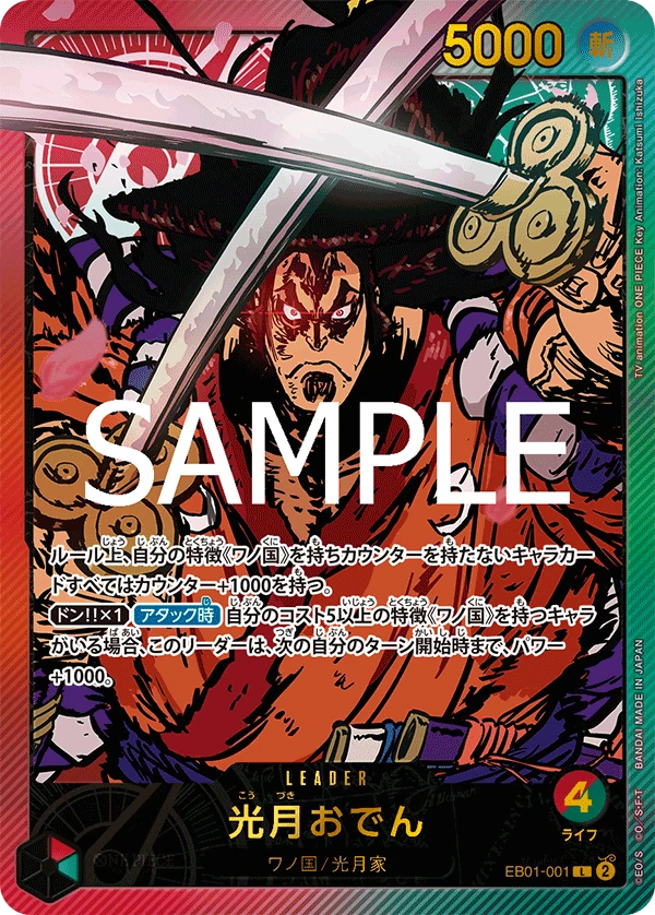 Kouzuki Oden (L) — alternate art