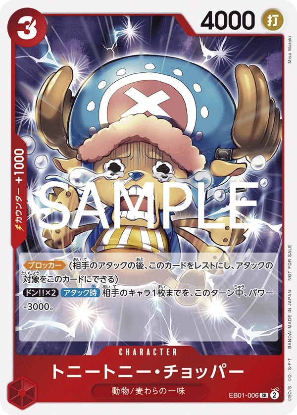 Tony Tony.Chopper (SR) — alternate art