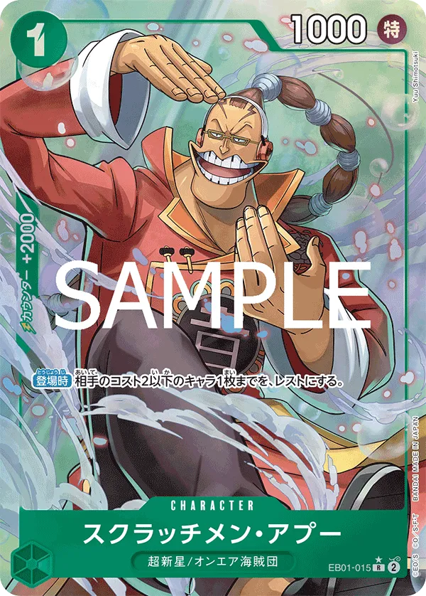 Scratchmen Apoo (R) — alternate art