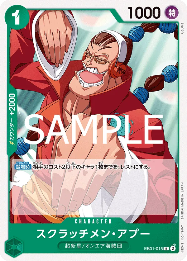 Scratchmen Apoo (R) — alternate art