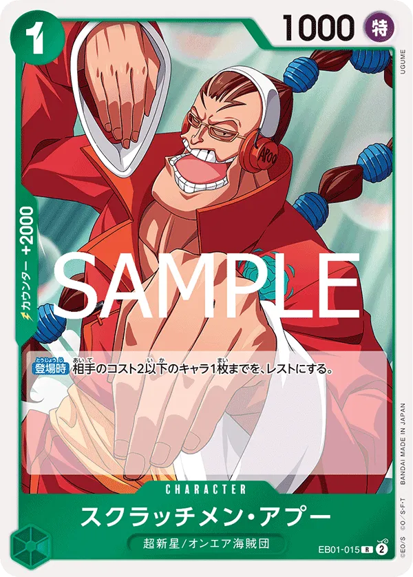 Scratchmen Apoo (R) — alternate art
