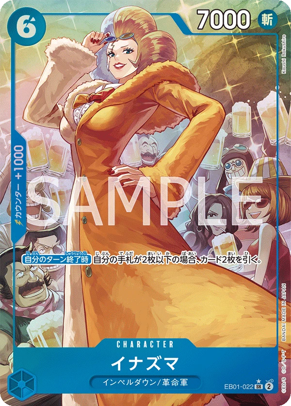 Inazuma (Parallel) (SR) — alternate art