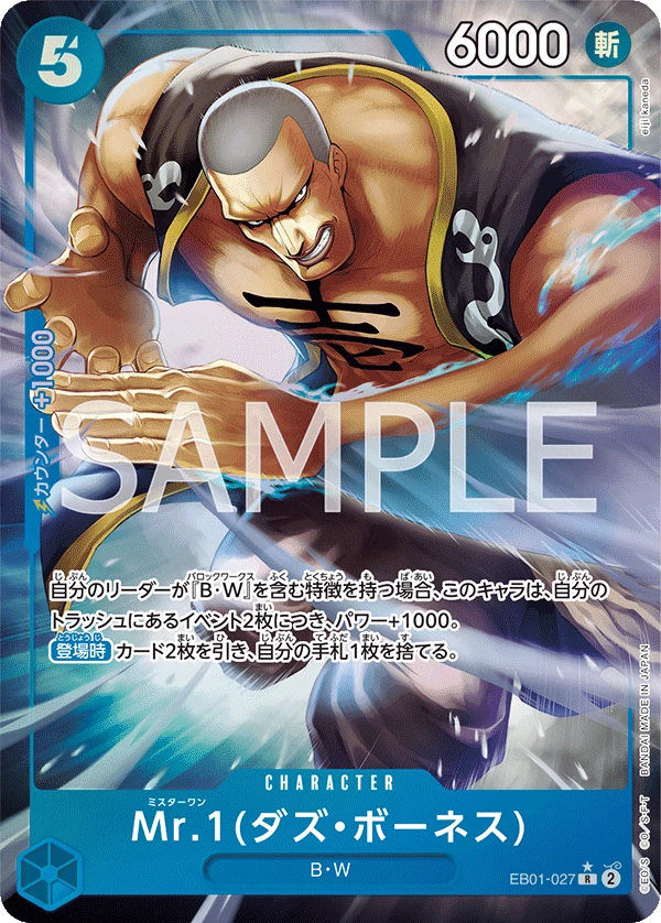 Mr.1(Daz.Bonez) (Parallel) (R) — alternate art