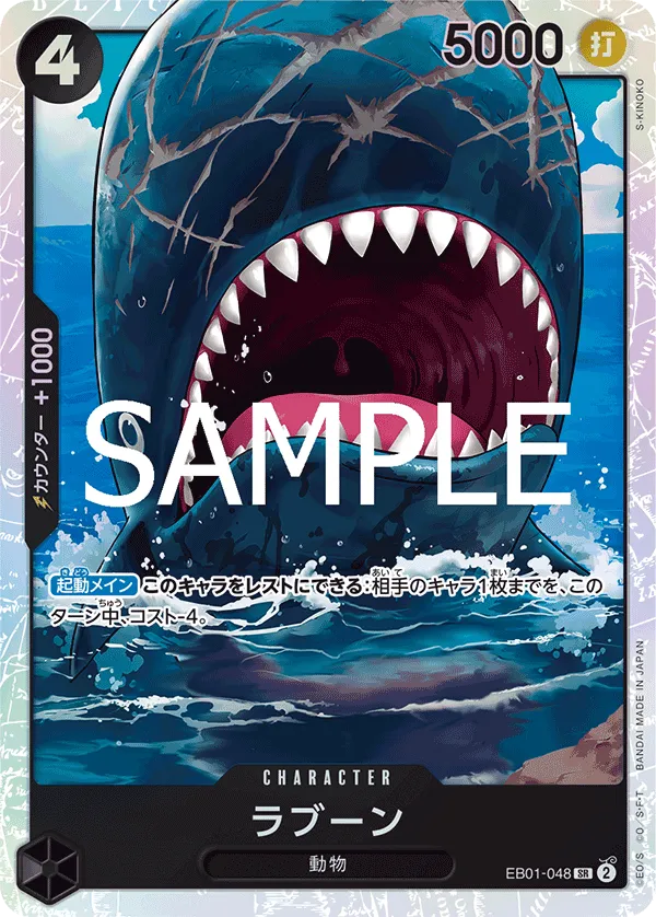 Laboon (SR) — alternate art