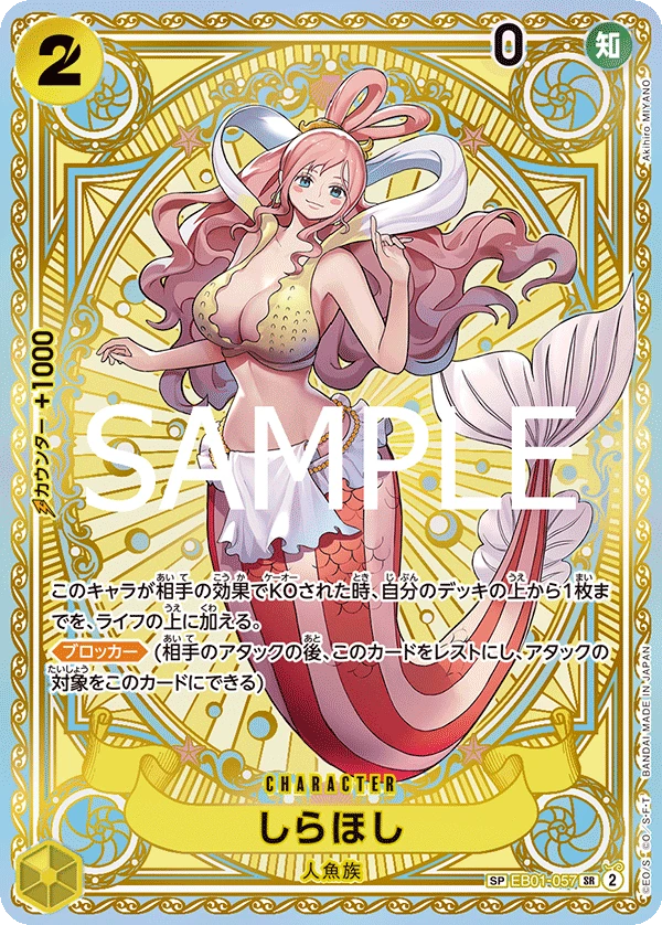 Shirahoshi (SP CARD) — alternate art