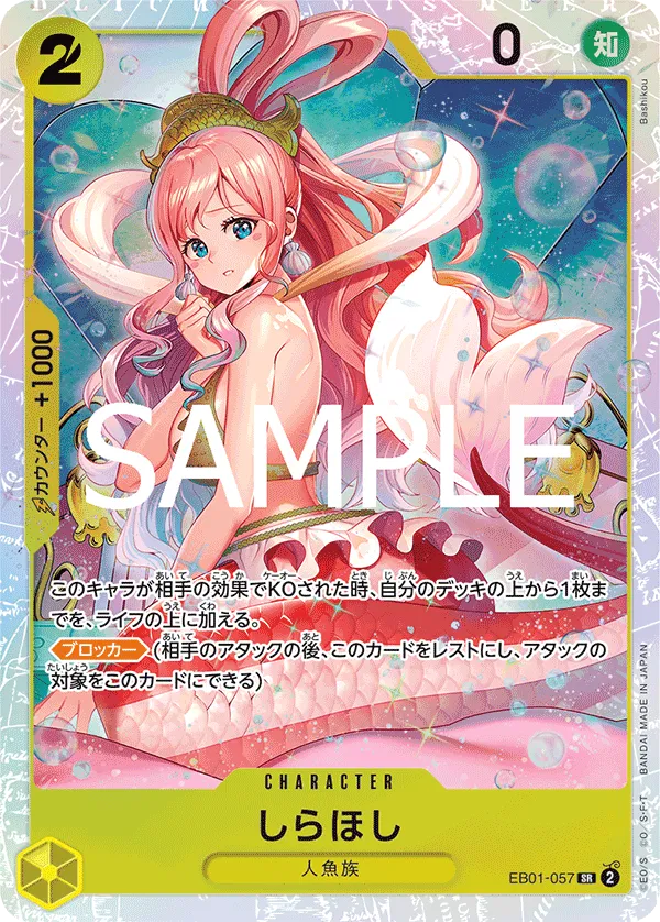 Shirahoshi (SR) — alternate art
