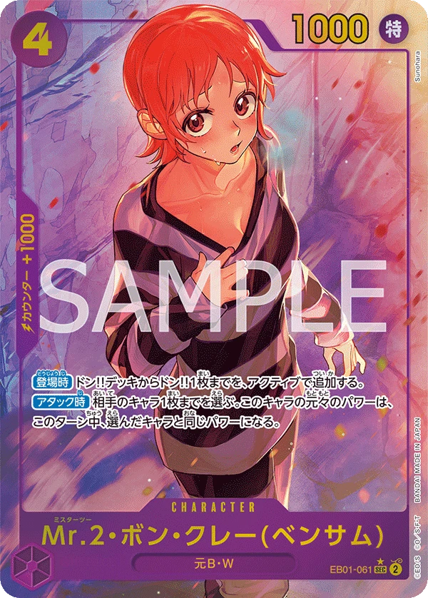Mr.2.Bon.Kurei(Bentham) (Parallel) (SEC) — alternate art