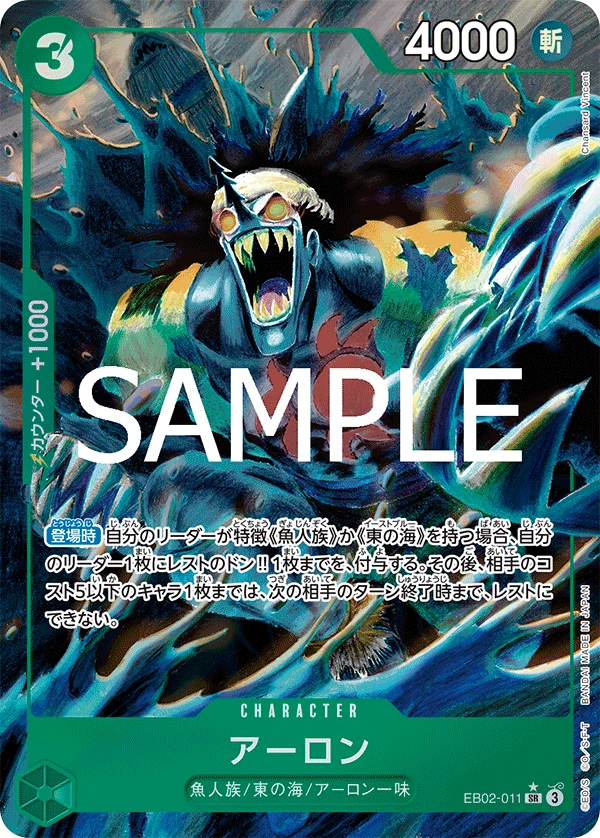 Arlong (SR) — alternate art