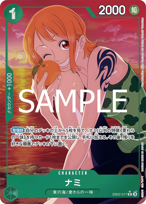 Nami (R) — alternate art